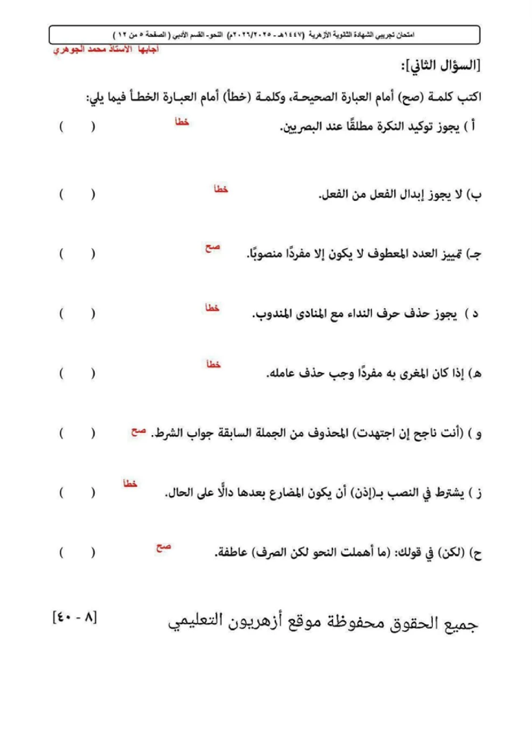 لطلاب الثانوية الأزهرية 2026 في مصر.. مراجعات مكثفة قبل امتحان النحو - صورة 2