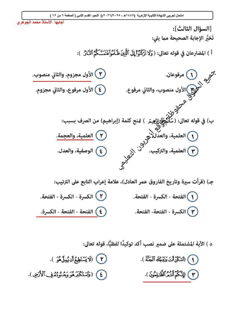 لطلاب الثانوية الأزهرية 2026 في مصر.. مراجعات مكثفة قبل امتحان النحو - صورة 3