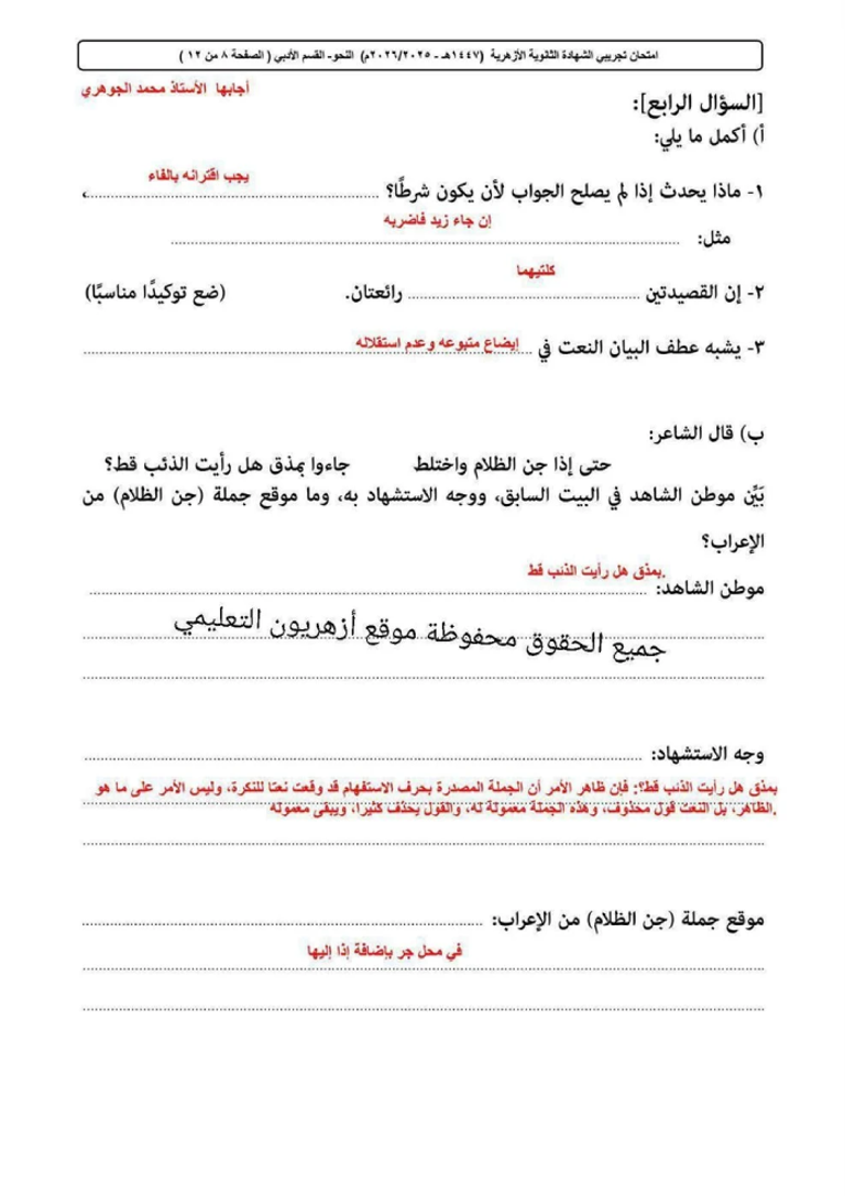 لطلاب الثانوية الأزهرية 2026 في مصر.. مراجعات مكثفة قبل امتحان النحو - صورة 4