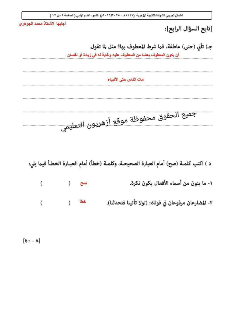 لطلاب الثانوية الأزهرية 2026 في مصر.. مراجعات مكثفة قبل امتحان النحو - صورة 5