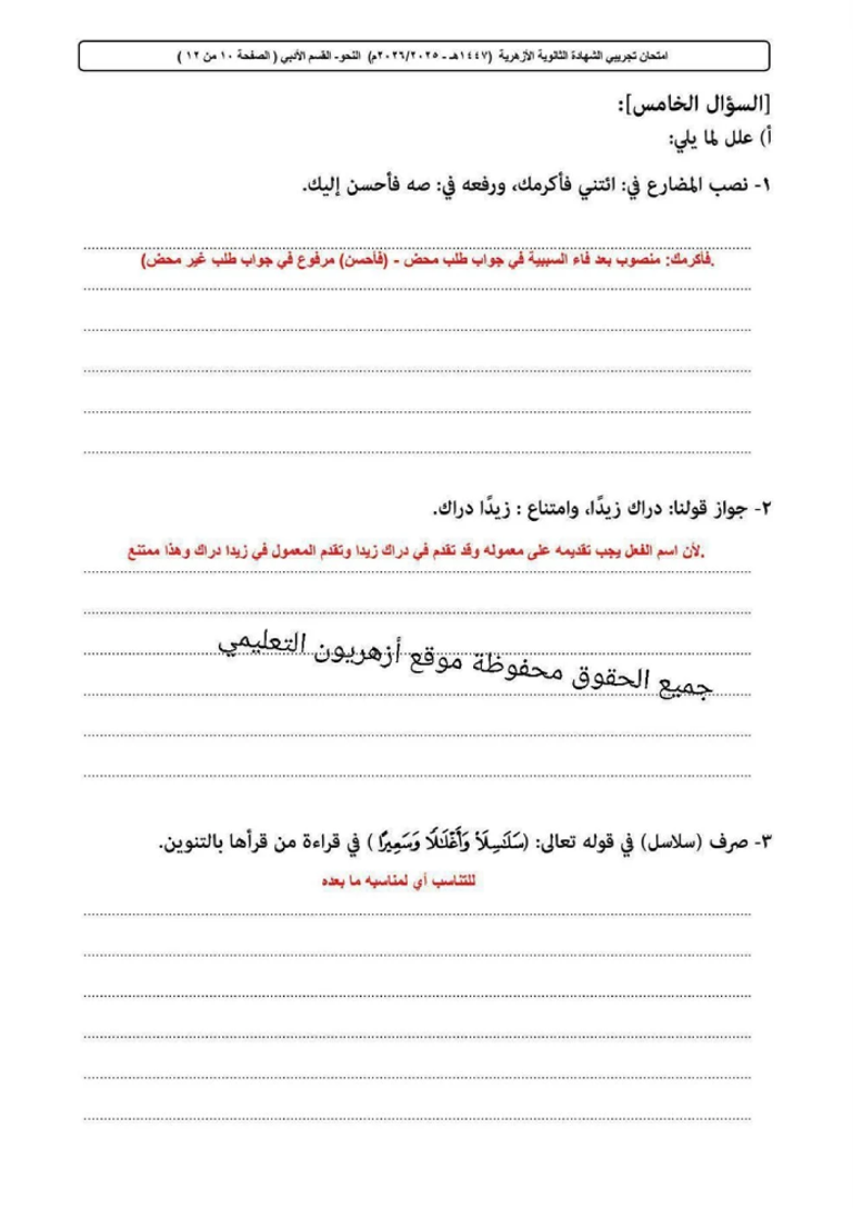 لطلاب الثانوية الأزهرية 2026 في مصر.. مراجعات مكثفة قبل امتحان النحو - صورة 6