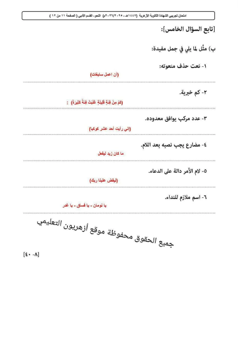 لطلاب الثانوية الأزهرية 2026 في مصر.. مراجعات مكثفة قبل امتحان النحو - صورة 7