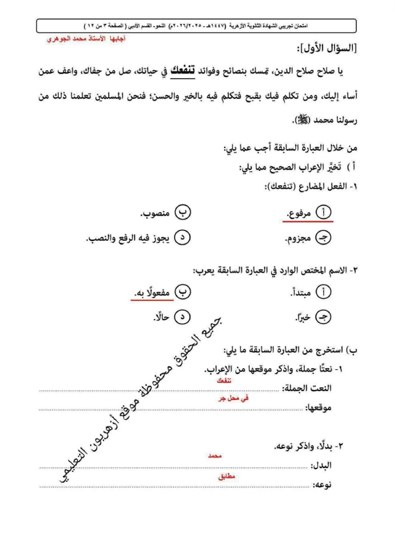 لطلاب الثانوية الأزهرية 2026 في مصر.. مراجعات مكثفة قبل امتحان النحو - صورة 8