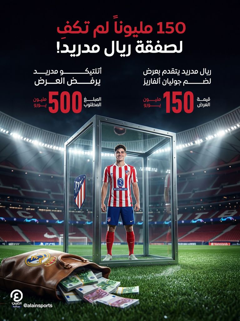 ريال مدريد يصدر بيانا رسميا عن جوليان ألفاريز - صورة 1