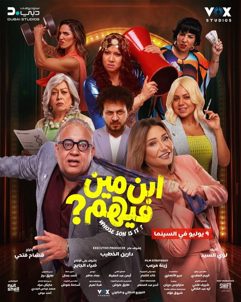 فيلم &laquo;ابن مين فيهم؟&raquo;.. ميراث غامض يجمع محامية صارمة ورجل أعمال مستهتر - صورة 1