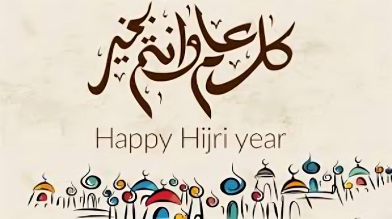 العام الهجري الجديد 1448هـ.. دليلك لأجمل العبارات ورسائل المعايدة - صورة 2