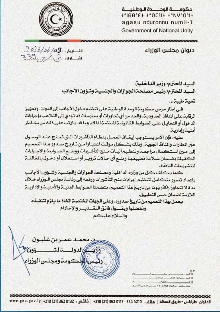 مخاوف التوطين تدفع ليبيا لتشديد بوابة الدخول.. إيقاف &laquo;تأشيرات الوصول&raquo; - صورة 1