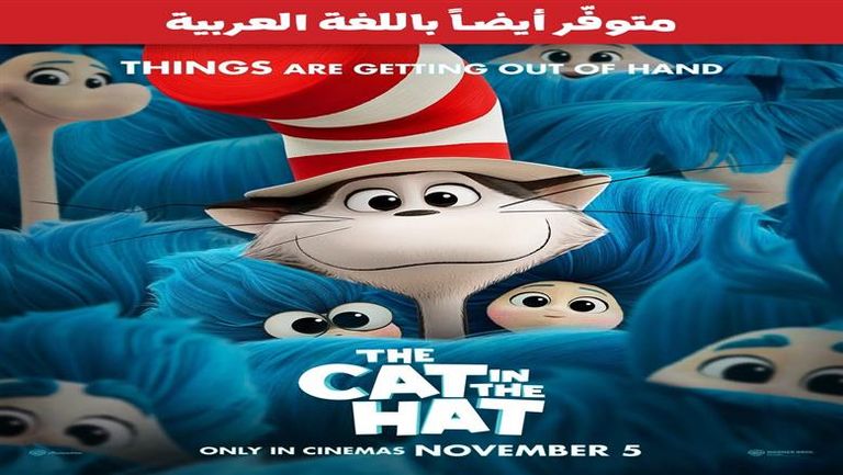 مفاجأة النسخة العربية.. ماجد الكدواني وحاتم صلاح في فيلم The Cat in the Hat للرسوم المتحركة - صورة 2