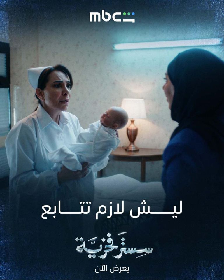 مسلسل «سستر فخرية» الحلقة 5 و6.. حريق غامض وفوضى تهدد بكشف الأسرار - صورة 2