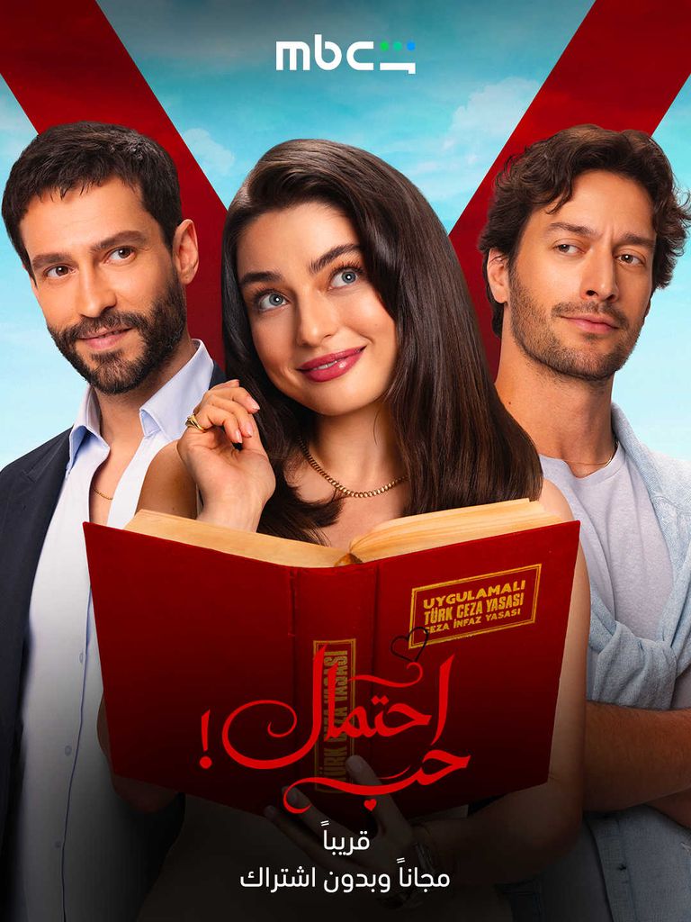 «احتمال حب».. دراما تركية جديدة بين القلب والعقل - صورة 2