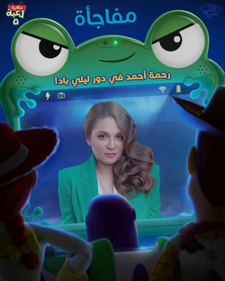 رحمة أحمد تنضم لنسخة &laquo;Toy Story 5&raquo; العربية - صورة 1