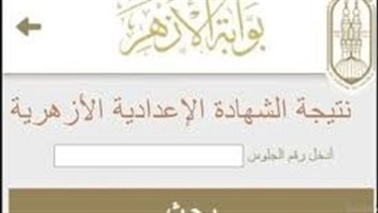 رسميا.. اعتماد نتيجة الشهادتين الابتدائية والإعدادية الأزهرية 2026 - صورة 1