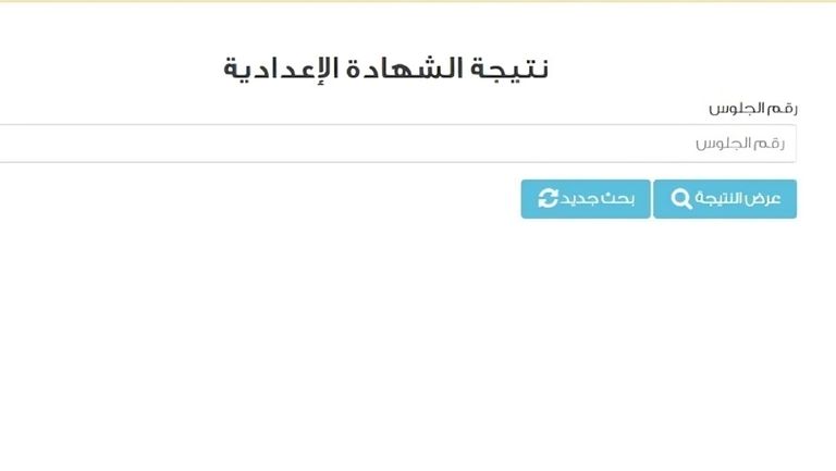 لينك مباشر.. موعد ظهور نتيجة إعدادية القاهرة 2026 في مصر - صورة 1