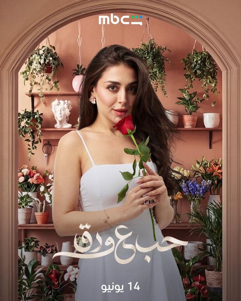 مسلسل &laquo;حب على ورق&raquo; الحلقة 1 و2.. مواجهة مبكرة بين لين وأوس - صورة 1