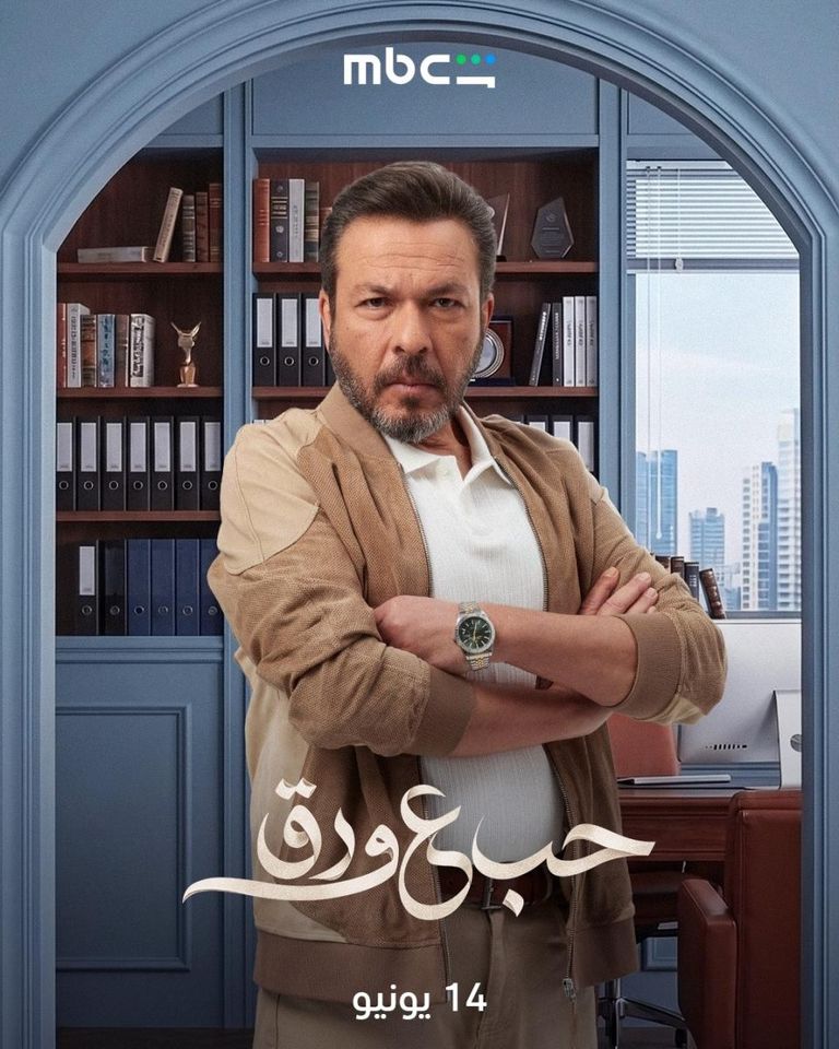 مسلسل &laquo;حب على ورق&raquo; الحلقة 1 و2.. مواجهة مبكرة بين لين وأوس - صورة 4