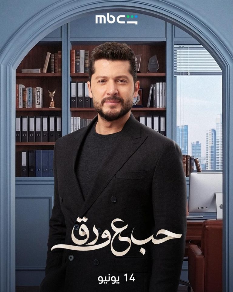 مسلسل &laquo;حب على ورق&raquo; الحلقة 1 و2.. مواجهة مبكرة بين لين وأوس - صورة 5