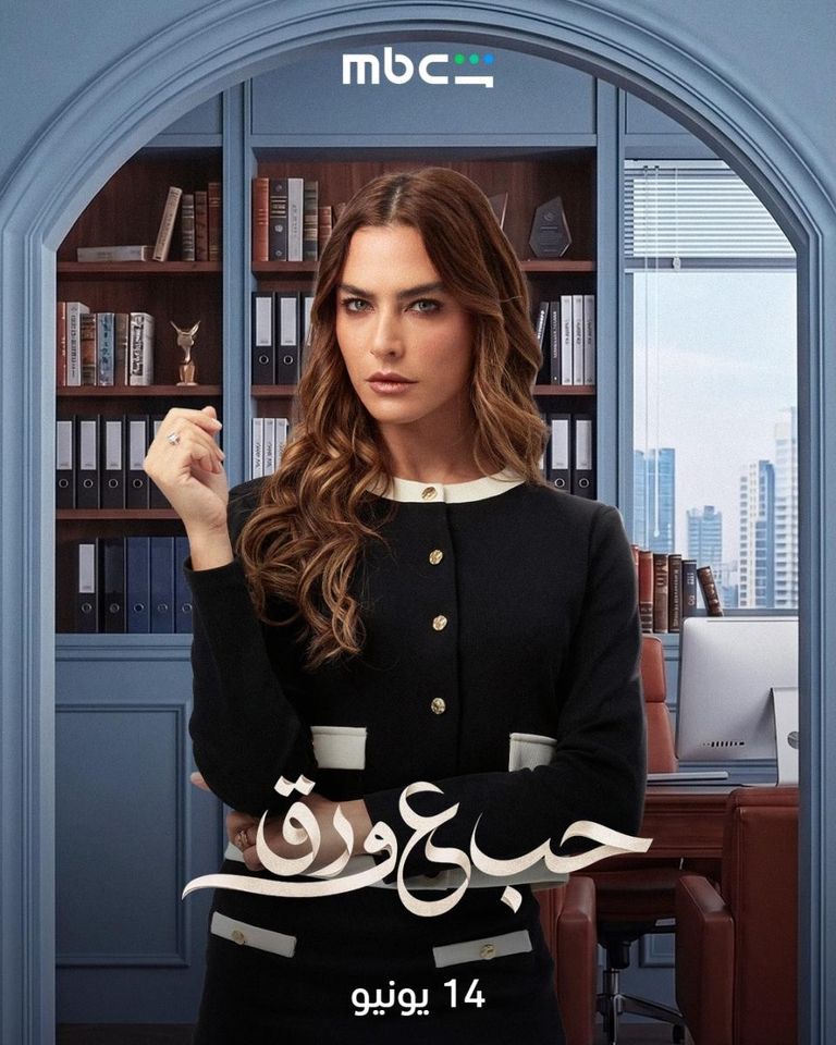 مسلسل &laquo;حب على ورق&raquo; الحلقة 1 و2.. مواجهة مبكرة بين لين وأوس - صورة 6