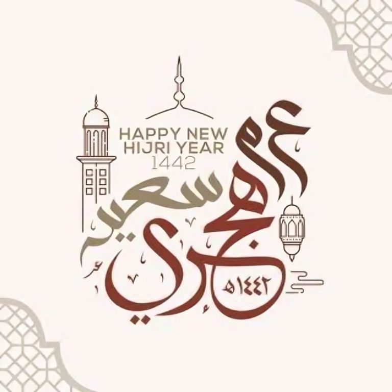 دليل رسائل تهنئة العام الهجري الجديد 1448 هـ وبطاقات معايدة جاهزة - صورة 1