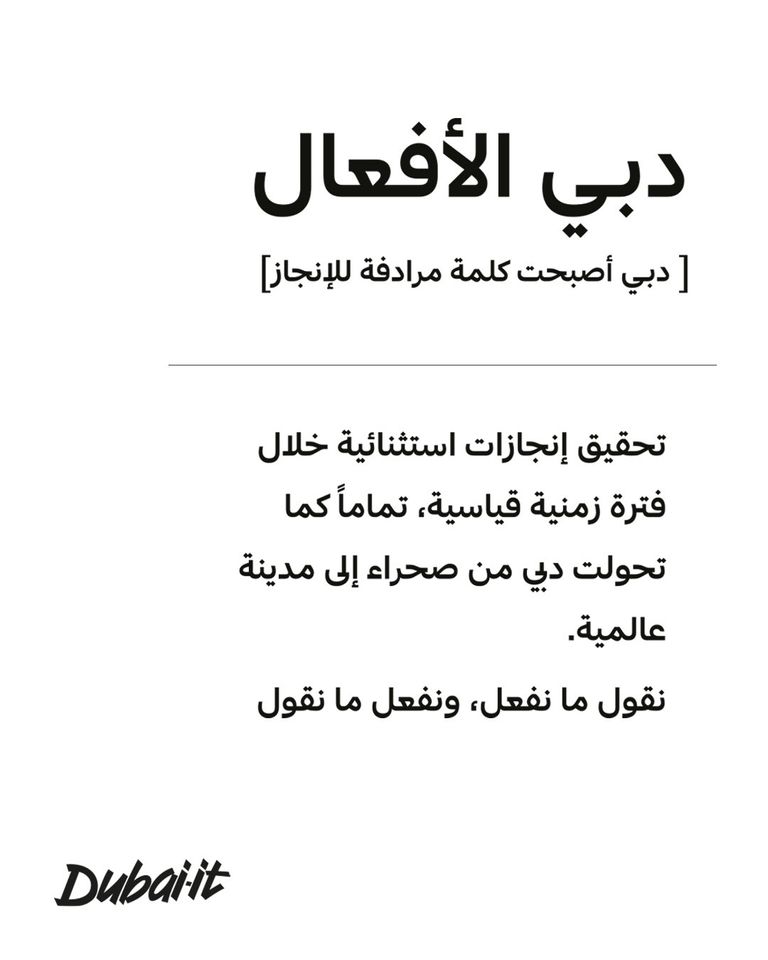 محمد بن راشد يطلق &laquo;دبي الأفعال&raquo;.. الإنجاز السريع للعمل بجودة استثنائية - صورة 2