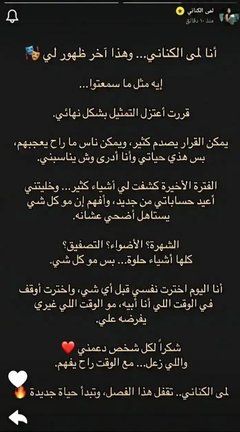 لمى الكناني تعتزل الفن بعد عامين من النجومية - صورة 1