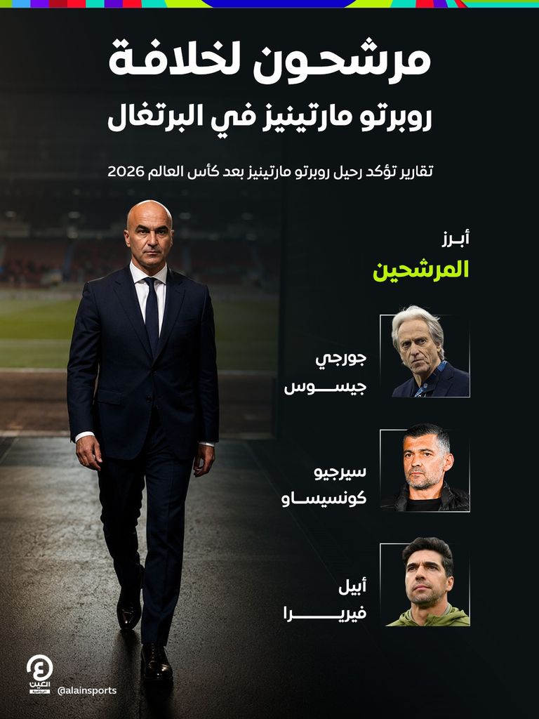 اثنان عملا في السعودية.. قائمة المرشحين لتدريب المنتخب البرتغالي - صورة 1