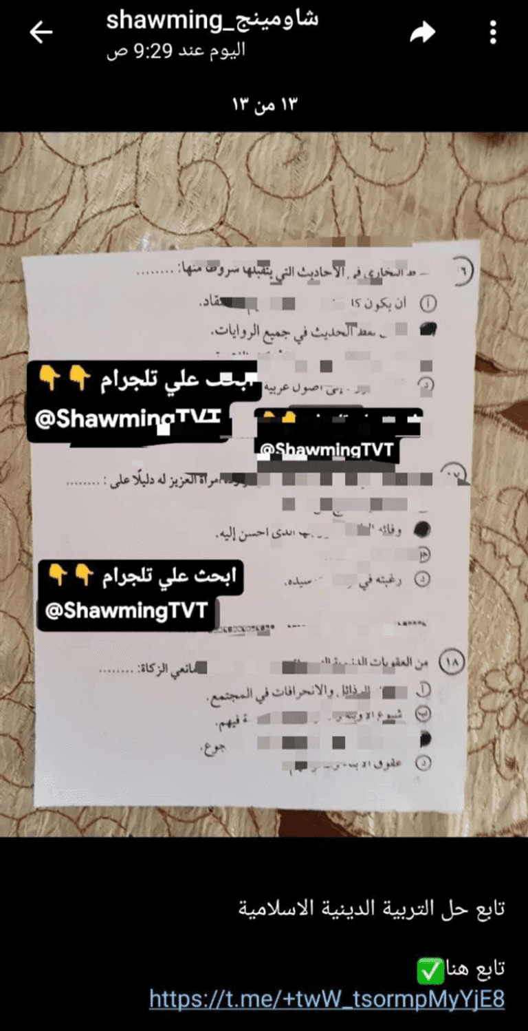 تسريب امتحان التربية الدينية بالثانوية العامة 2026 في مصر.. لغز &laquo;المفرش&raquo; يشغل أولياء الأمور - صورة 1
