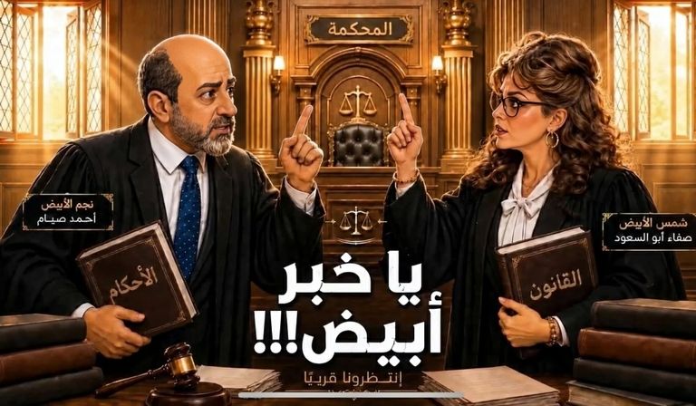 &laquo;يا خبر أبيض&raquo;.. صفاء أبو السعود تكشف تفاصيل أحدث أعمالها - صورة 1
