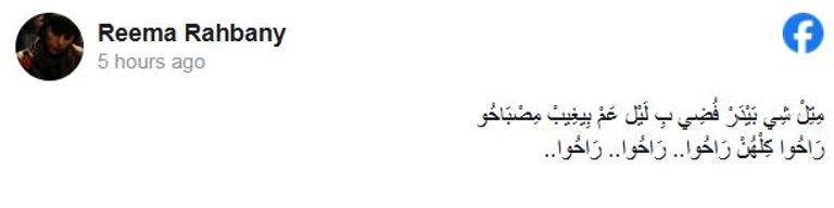 بعد غياب عامين.. ريما الرحباني في رسالة حزينة بعيد الأب &laquo;كلهن راحوا&raquo; - صورة 1
