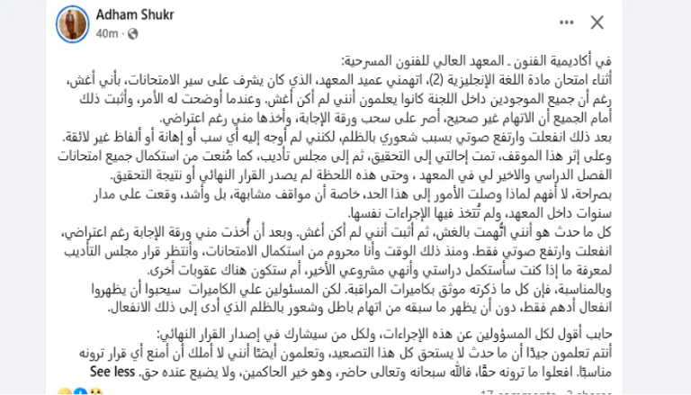 بعد تعدي طالب على العميد.. تطورات أزمة معهد الفنون المسرحية في مصر - صورة 2