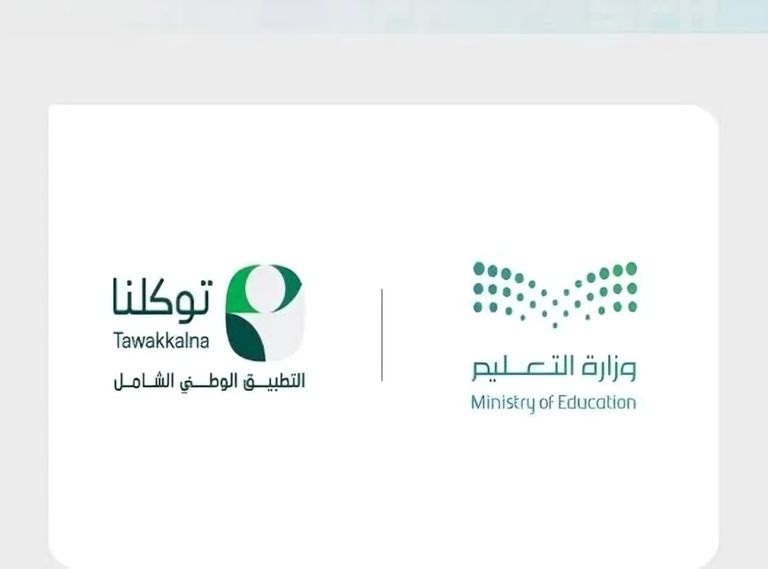 السعودية.. رابط الحصول على نتائج التعليم العام عبر تطبيق توكلنا - صورة 1