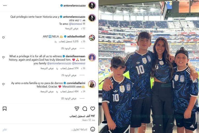 أنتونيلا روكوزو تدعم ميسي بعد إنجازه التاريخي في كأس العالم 2026 - صورة 1