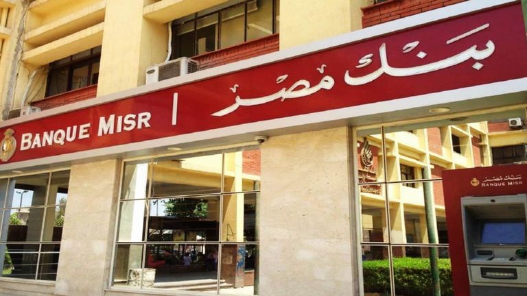 بنك مصر يطرح شهادات ادخارية جديدة ويرفع عائد شهادة القمة.. تفاصيل - صورة 1