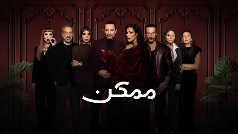 نهاية مسلسل &laquo;ممكن&raquo;.. نادين نجيم تسأل الجمهور عن توقعاته - صورة 2
