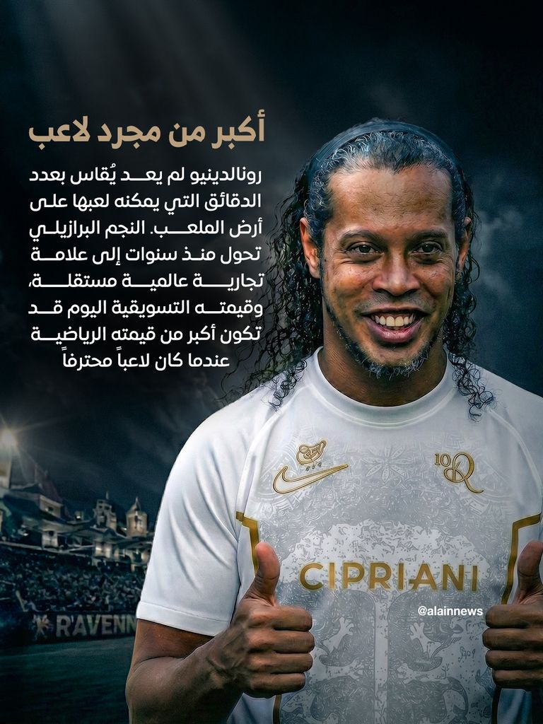 رونالدينيو يعود للعب في إيطاليا بعد اعتزال 8 سنوات.. مكاسب خرافية لنادي «رافينا» المغمور - صورة 4