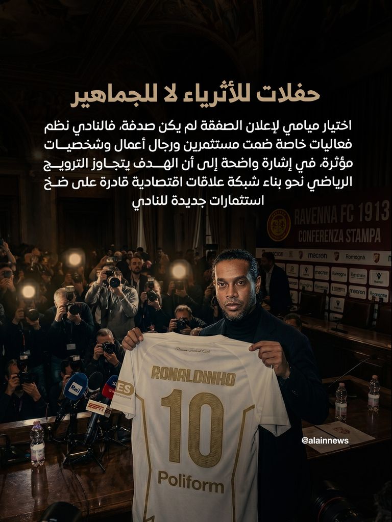 رونالدينيو يعود للعب في إيطاليا بعد اعتزال 8 سنوات.. مكاسب خرافية لنادي «رافينا» المغمور - صورة 9