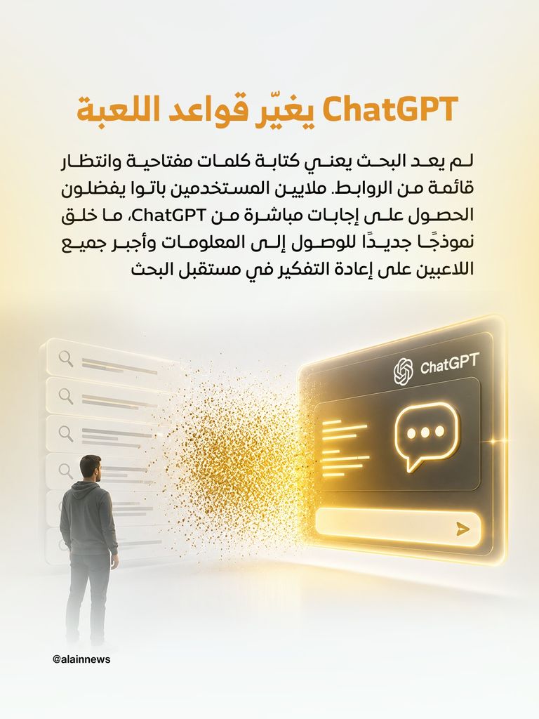عرش غوغل يهتز.. الذكاء الاصطناعي يهدد هيمنة البحث على الإنترنت عرش غوغل يهتز.. الذكاء الاصطناعي يهدد هيمنة البحث على الإنترنت - صورة 3