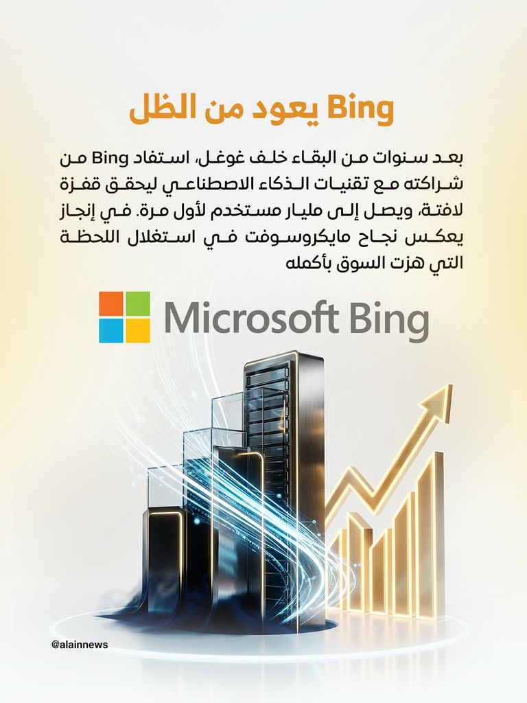 عرش غوغل يهتز.. الذكاء الاصطناعي يهدد هيمنة البحث على الإنترنت عرش غوغل يهتز.. الذكاء الاصطناعي يهدد هيمنة البحث على الإنترنت - صورة 4