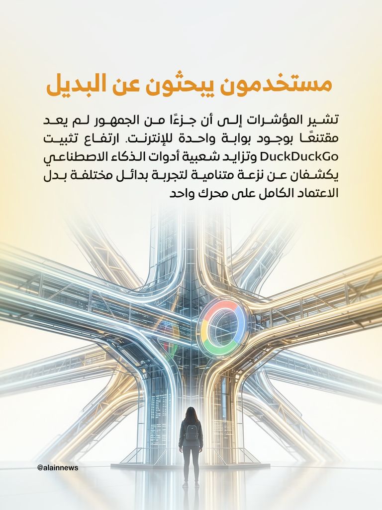 عرش غوغل يهتز.. الذكاء الاصطناعي يهدد هيمنة البحث على الإنترنت عرش غوغل يهتز.. الذكاء الاصطناعي يهدد هيمنة البحث على الإنترنت - صورة 6