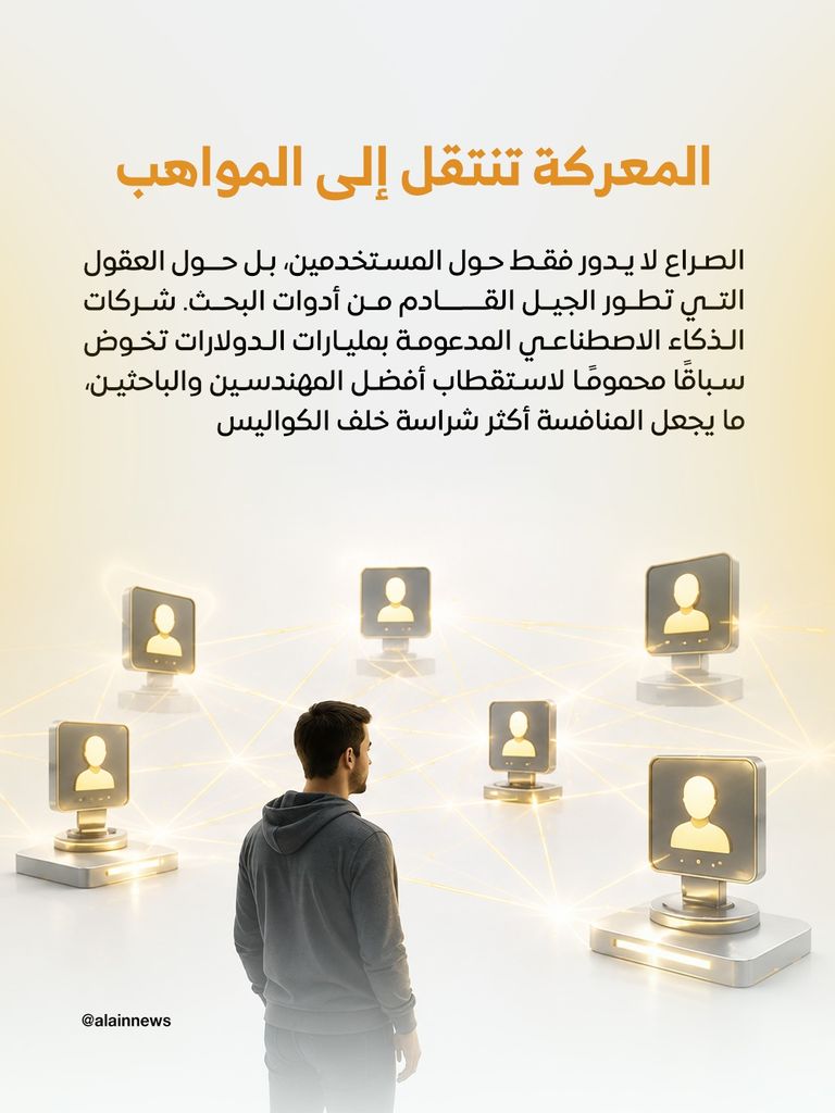 عرش غوغل يهتز.. الذكاء الاصطناعي يهدد هيمنة البحث على الإنترنت عرش غوغل يهتز.. الذكاء الاصطناعي يهدد هيمنة البحث على الإنترنت - صورة 8