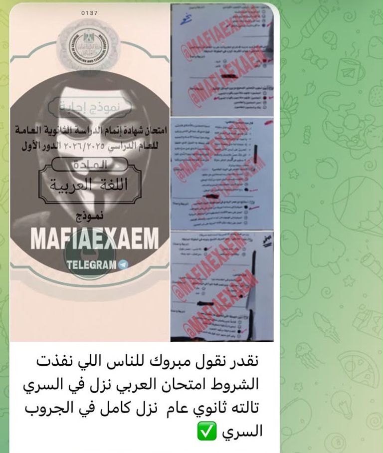 تسريب &laquo;امتحان العربي ثالثة ثانوي 2026&raquo; في مصر.. أسئلة الجروب السري &laquo;شاومينج&raquo; - صورة 1