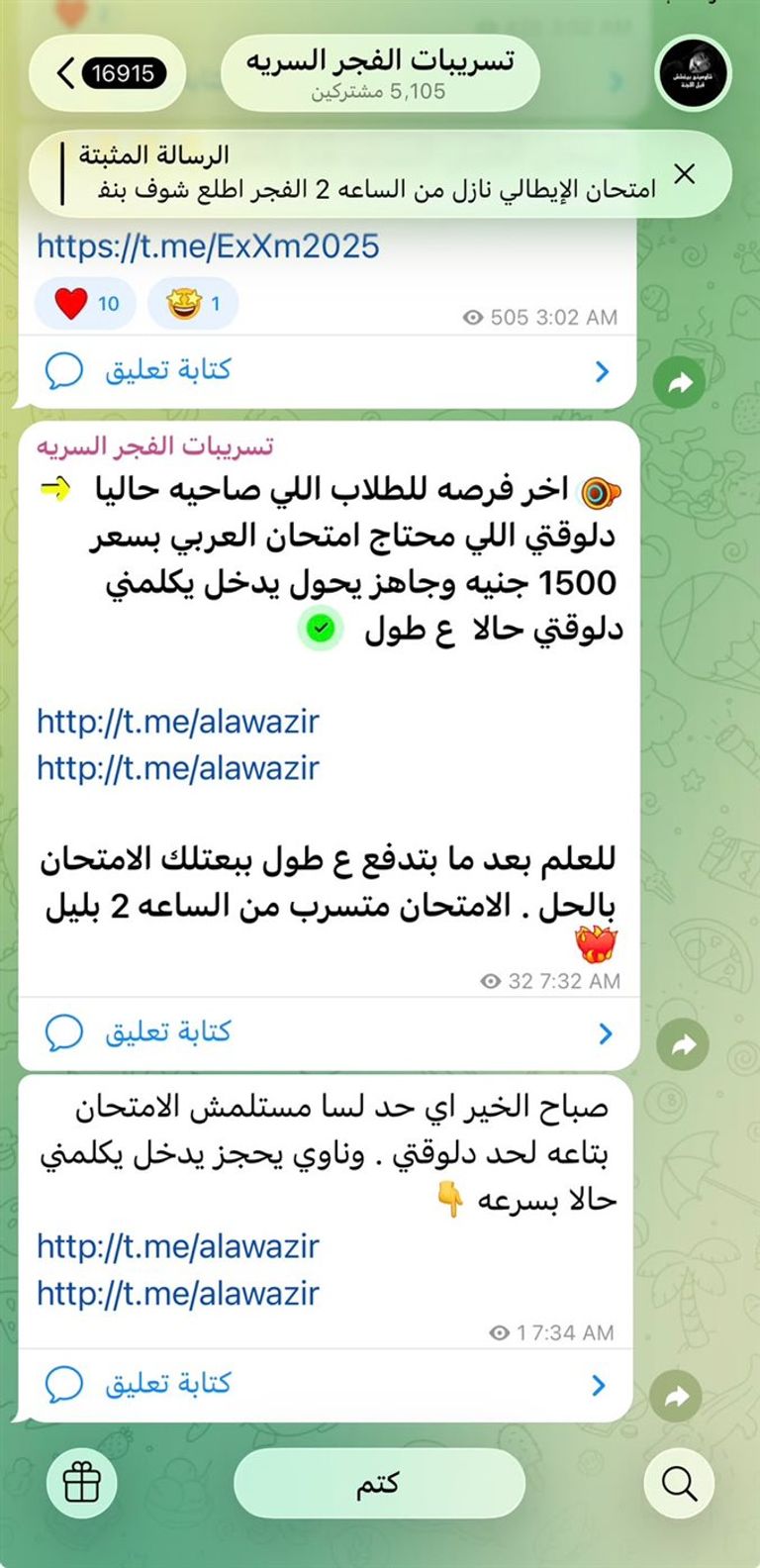 تسريب &laquo;امتحان العربي ثالثة ثانوي 2026&raquo; في مصر.. أسئلة الجروب السري &laquo;شاومينج&raquo; - صورة 3