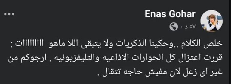 رحلة &laquo;الخفة والدلع&raquo; تنتهي.. إيناس جوهر تغادر أروقة الإذاعة المصرية نهائيا - صورة 1