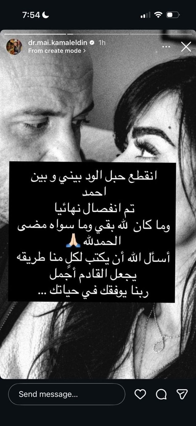 مي كمال تعلن انفصالها النهائي عن أحمد مكي بصورة ورسالة - صورة 1