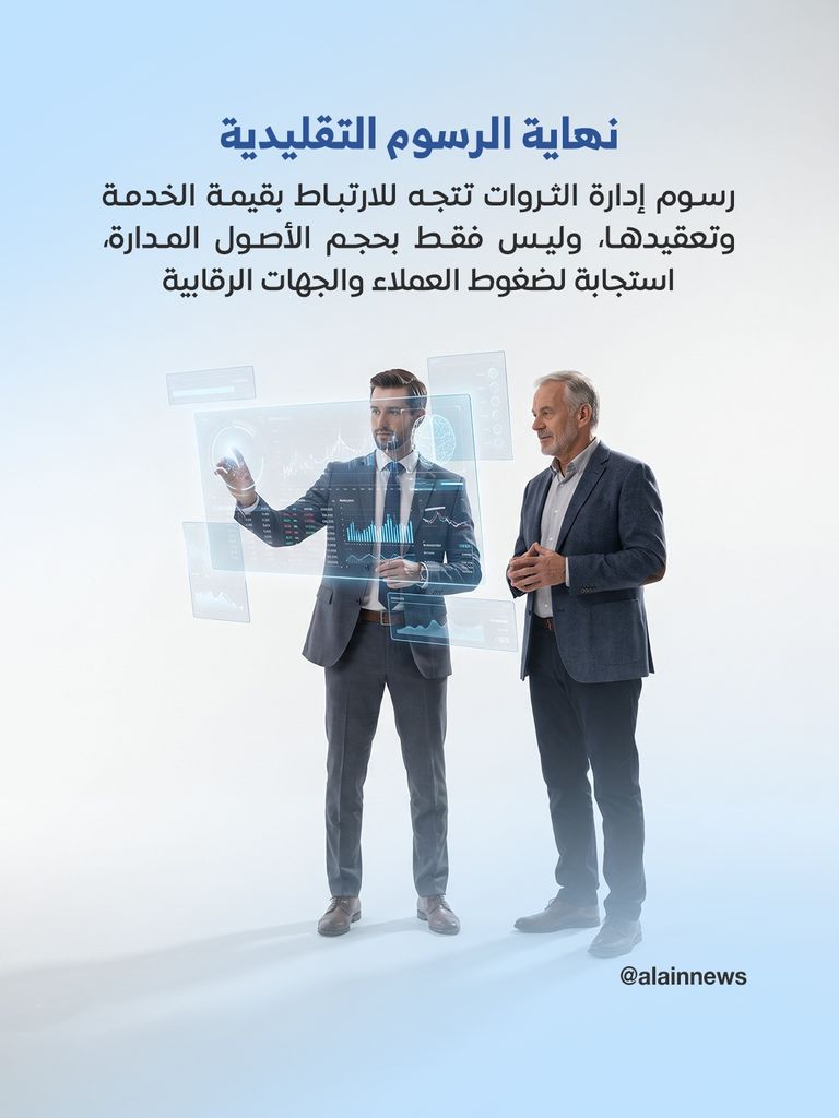 مستقبل إدارة الثروات.. 10 أولويات استراتيجية تحددها «إرنست أند يونغ» - صورة 6