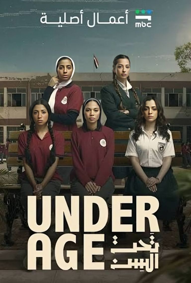 الحلقة 1 و2 من مسلسل تحت السن – Under Age الحلقة 1 و2 من مسلسل «تحت السن – Under Age».. اختفاء طالبة يقلب مدرسة رأسا على عقب - صورة 1
