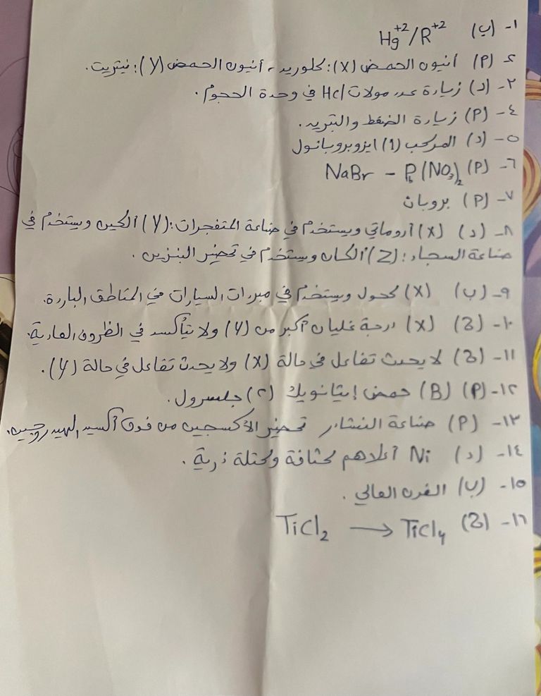 تزامنًا مع الامتحان في مصر.. تداول أول صور لإجابات الكيمياء للثانوية العامة 2026 (خاص) - صورة 1