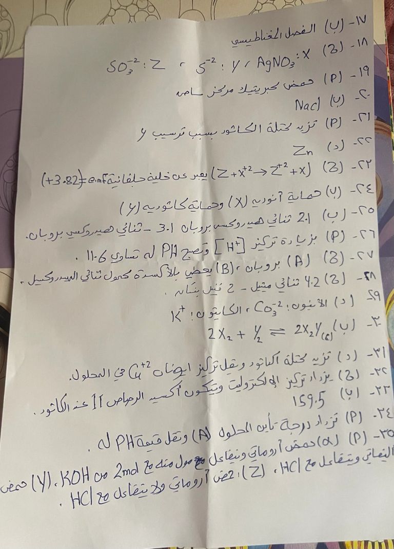 تزامنًا مع الامتحان في مصر.. تداول أول صور لإجابات الكيمياء للثانوية العامة 2026 (خاص) - صورة 2
