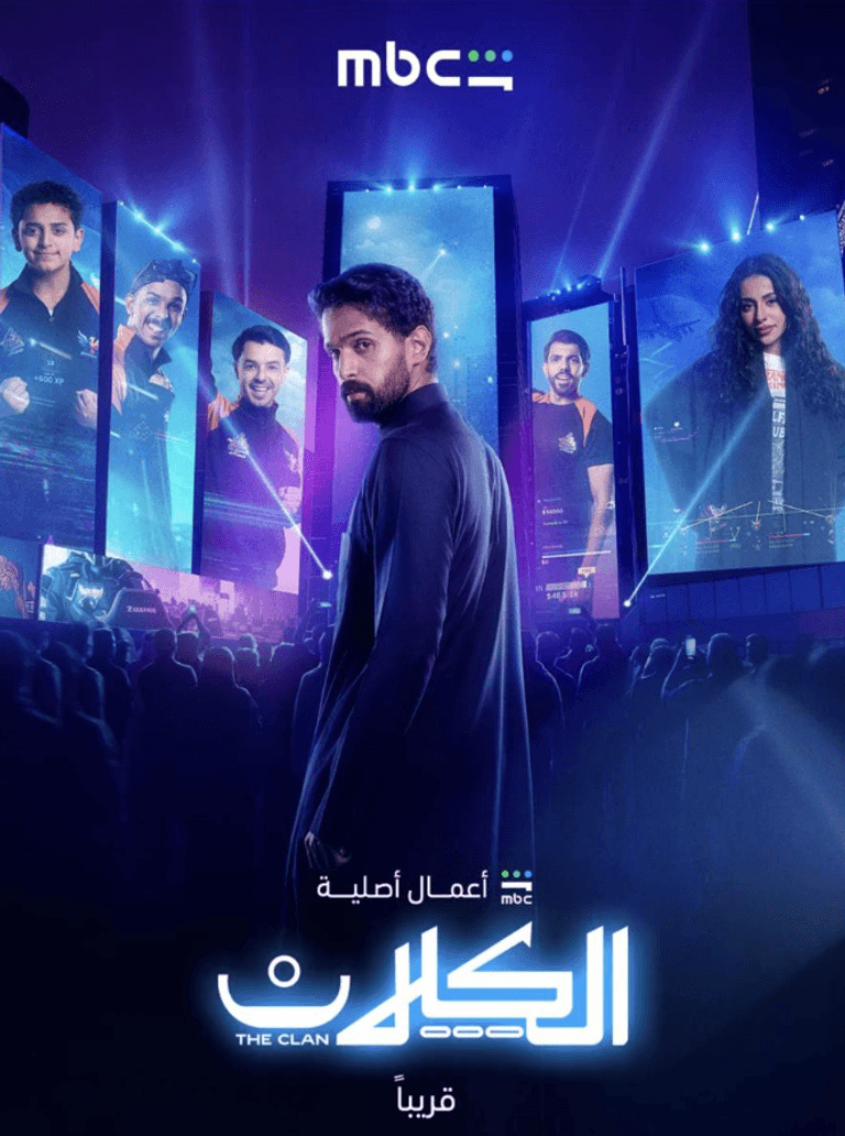 مسلسل &laquo;الكلان&raquo; الحلقة 1 و2.. راجح يشعل المواجهة مع أبو لينا - صورة 1