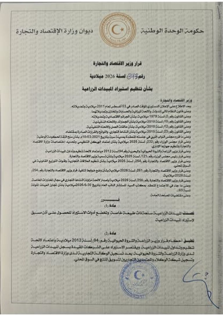 بعد ضبط مبيدات مسرطنة.. ليبيا تشدد الرقابة على المنتجات المستوردة - صورة 2