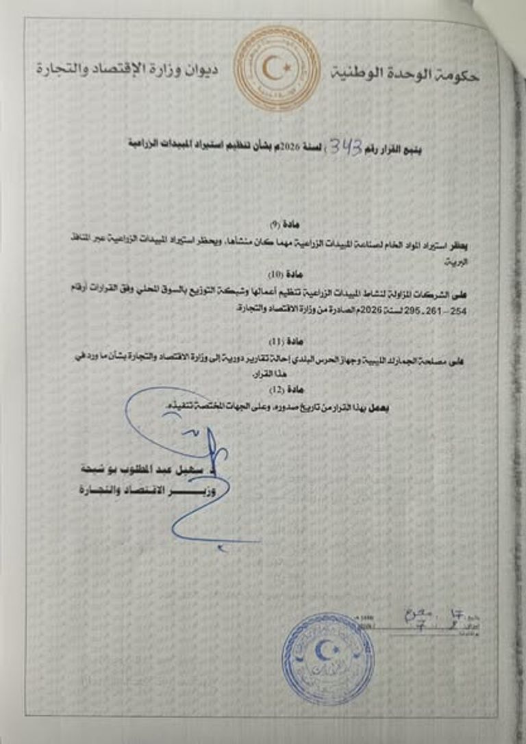 بعد ضبط مبيدات مسرطنة.. ليبيا تشدد الرقابة على المنتجات المستوردة - صورة 3